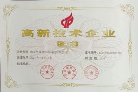 省高新技術(shù)企業(yè)證書2021